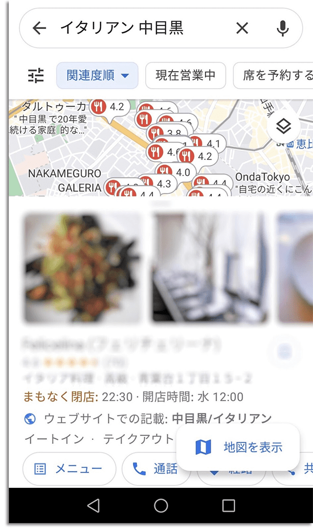 「イタリアン+中目黒」で検索するとGoogleマップでは下記のように表示されます